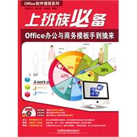 上班族必备Office办公与商务模板收到擒来