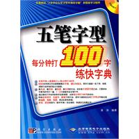 CX5810 五笔字型每分钟打100字练块字典
