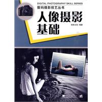 人像摄影基础