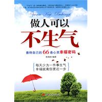 做人可以不生气