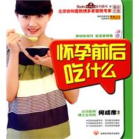 怀孕前后吃什么