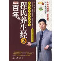 百年程氏养生经-2