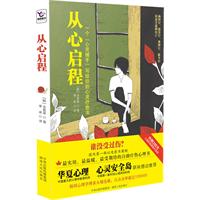 从心启程