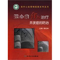 冠心病介入治疗并发症的防治