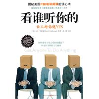 看谁听你的