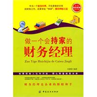 做一个会持家的财务经理