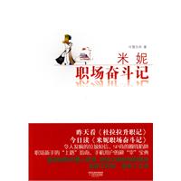 米妮职场奋斗记