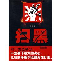 扫黑