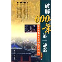 破解600年第一谜案-建文帝最终出亡福建宁德?!