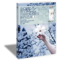 花都开好了-新概念历届获奖者散文新作范本-3