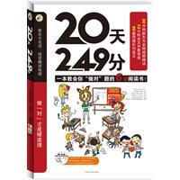 20天249分-一本教会你做对题的6级阅读书-(1书420页+1MP3光盘)