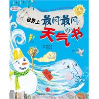 世界上最闷最闷的天气书