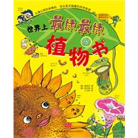 世界上最绿最绿的植物书