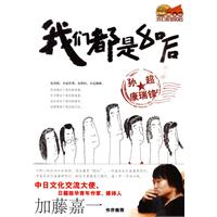 我们都是80后
