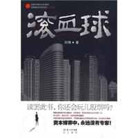 滚血球