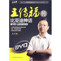 王传福传