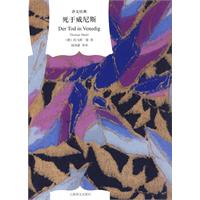 译文经典－死于威尼斯
