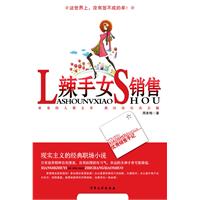 辣手女销售