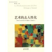 名家文学讲坛:艺术的去人性化