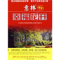 意林:幸福花开
