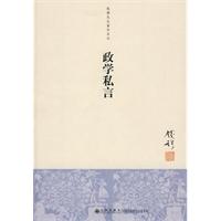 政学私言