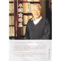 木铎金声集-贺赵凯华教授八十华诞