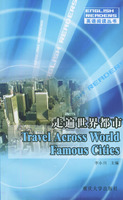 走遍世界都市