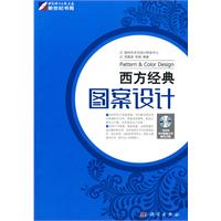 西方经典图案设计-(含1DVD价格)