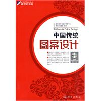 中国传统图案设计-(含1DVD价格)