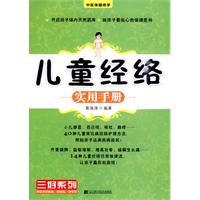 儿童经络实用手册-中医保健绝学