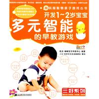 开发1～2岁宝宝多元智能的早教游戏