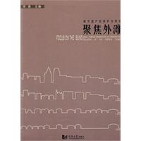 都市遗产的保护与再生-聚焦外滩