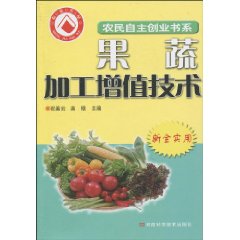 果蔬加工增值技术