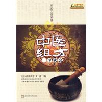 中医组方一学就会