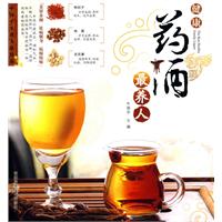 健康药酒最养人