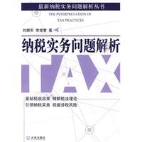 纳税实务问题解析