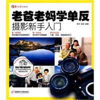 老爸老妈学单反摄影新手入门-(1CD+手册)