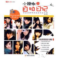 小辣椒自拍日记-(1CD+手册)