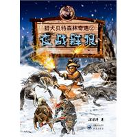 夜战群狼-猎犬贝特森林奇遇-2