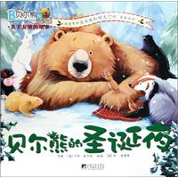 贝尔熊的圣诞夜