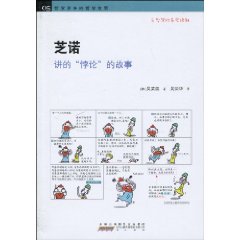 芝诺讲的悖论的故事
