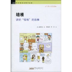 培根讲的假相的故事
