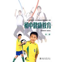 初中健康教育-第二册
