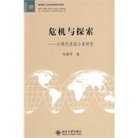 危机与探索-后现代美国小说研究