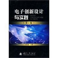 电子创新设计与实践-第2版