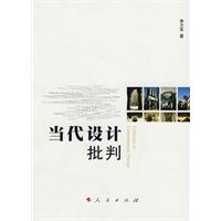 当代设计批判