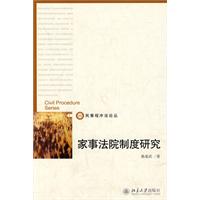 家事法院制度研究