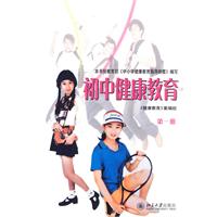 初中健康教育-第一册