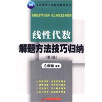 线性代数解题方法技巧归纳-(第3版)