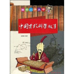中国古代科学基础